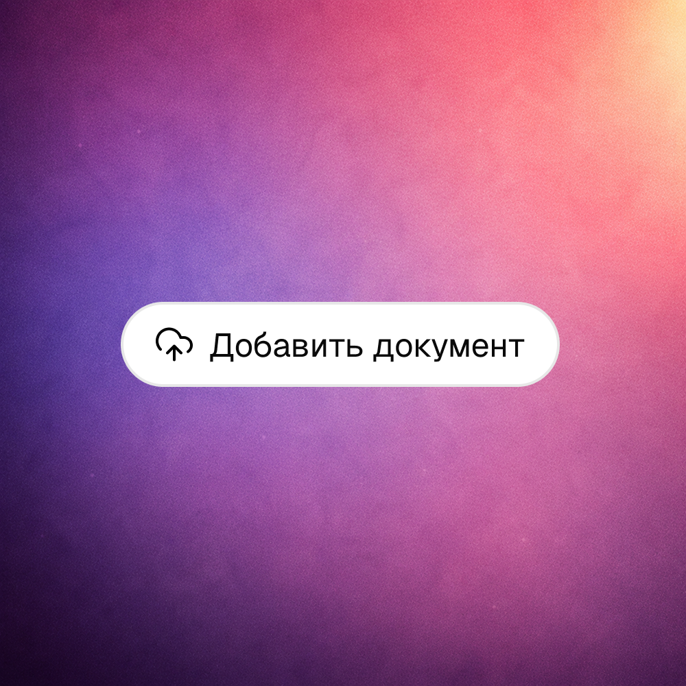 Добавление документов в QADAM